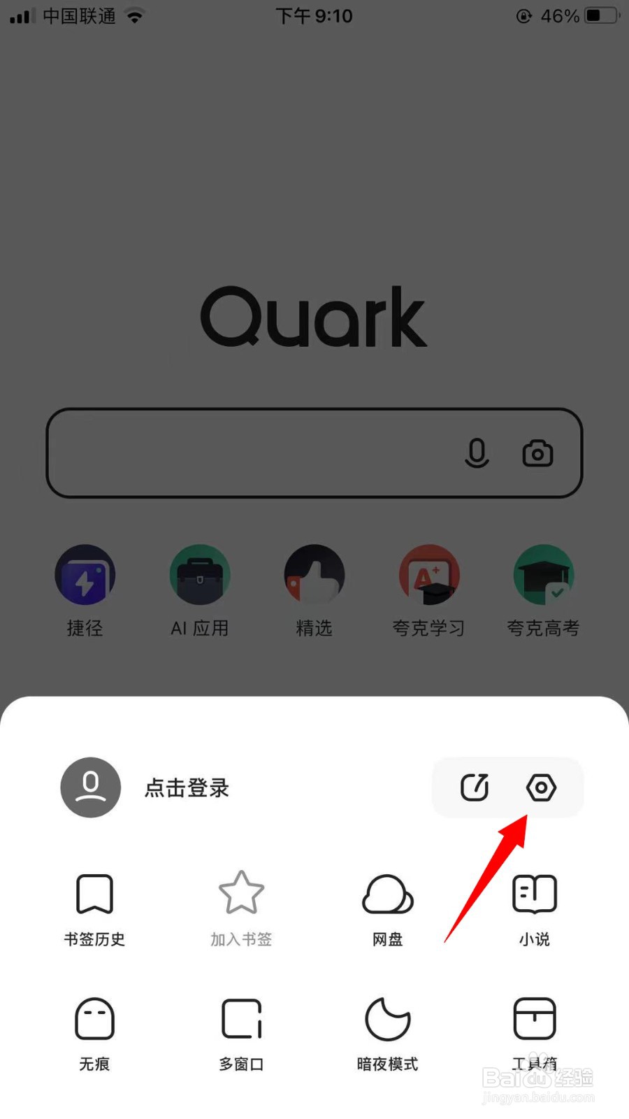 夸克怎么打开智能预加载网页