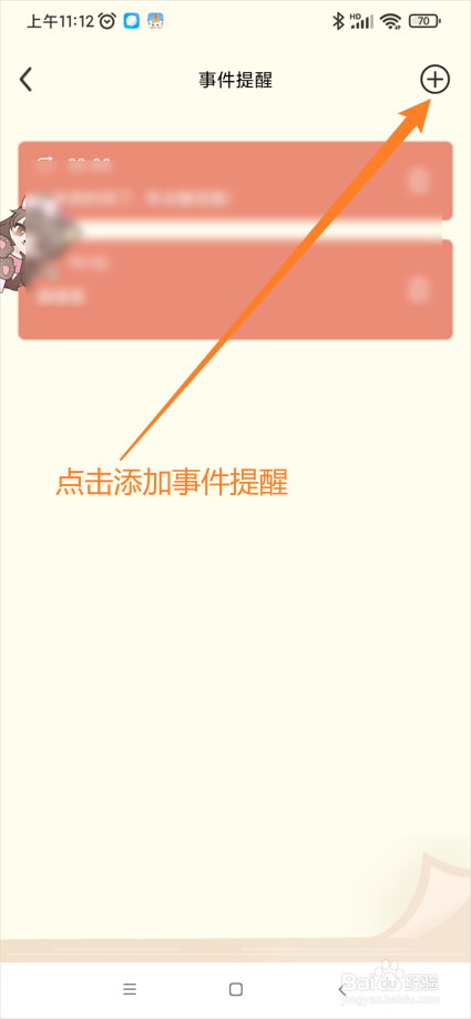 充电精灵app在哪添加事件提醒