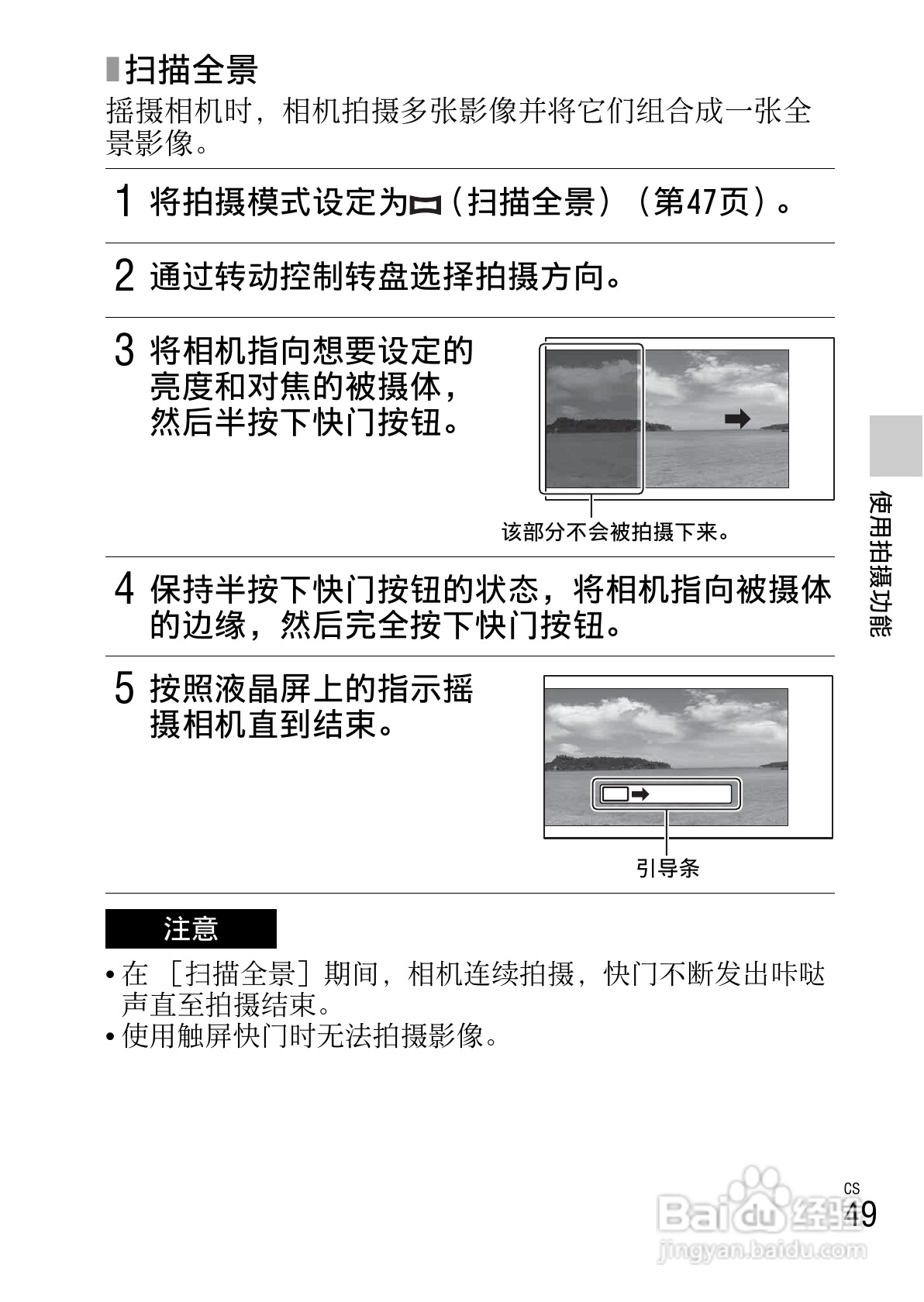 SONY索尼 NEX-5R数码相机说明书:[5]