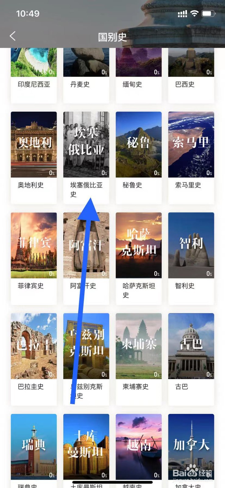 全知识如何查看埃塞俄比亚史