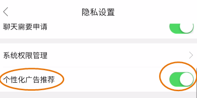 i情感个性化广告推荐关闭?