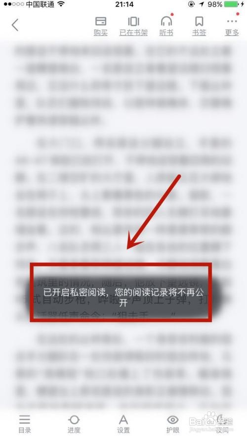 百度阅读中如何启用私密阅读？