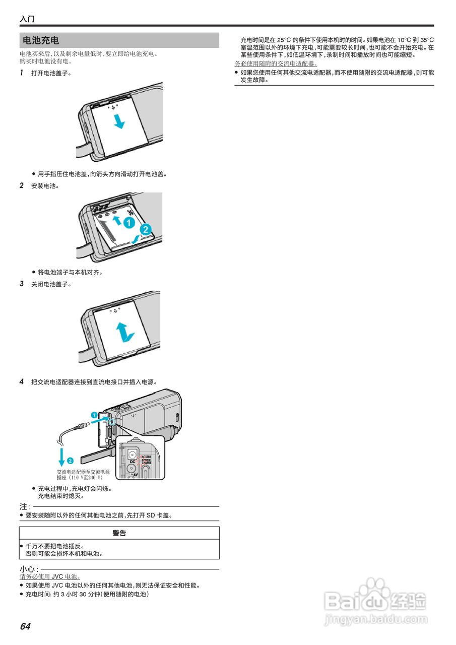 胜利GZ-VX755摄像机使用手册:[7]