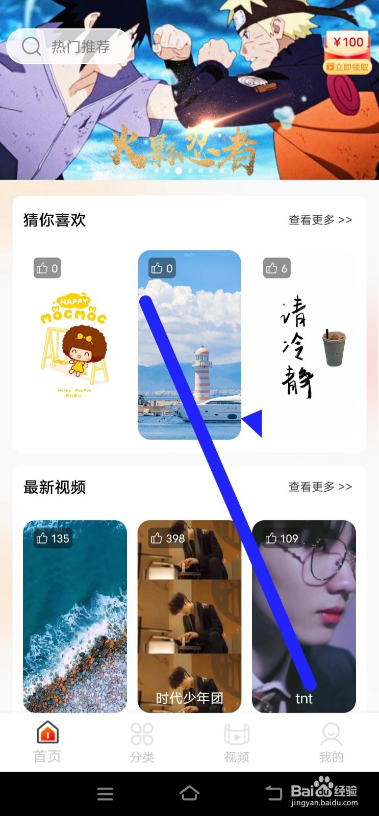 如何查找楚诚免费动态壁纸的意见反馈