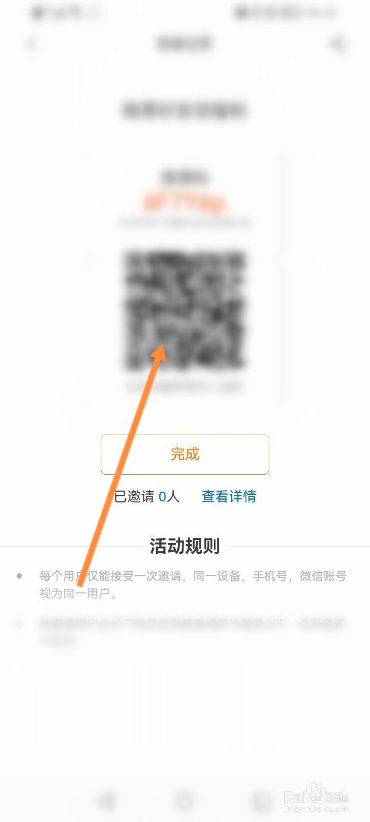 大象新闻怎么分享二维码来邀请好友