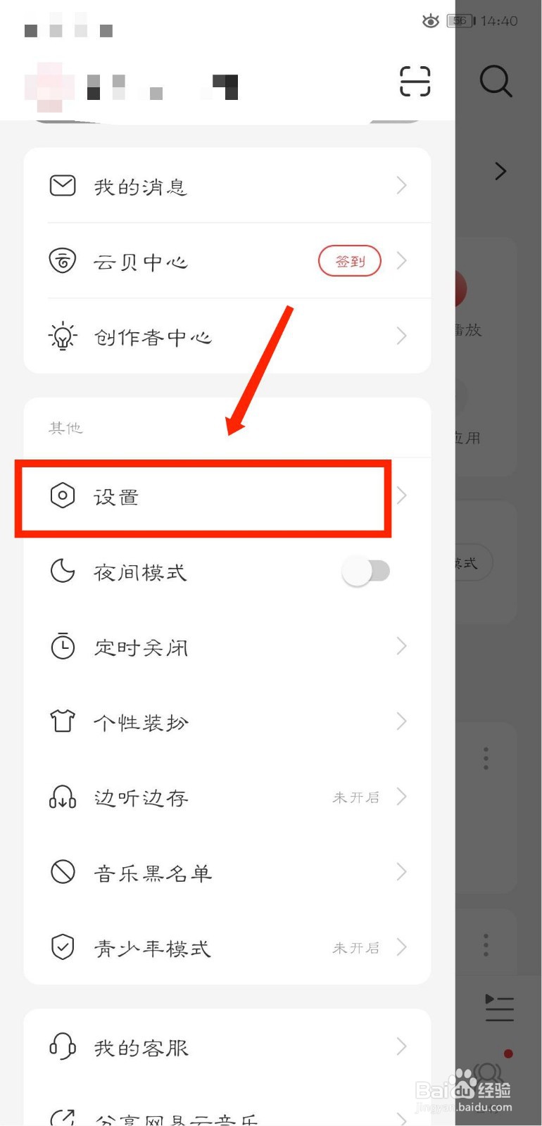 网易云音乐怎么查看端午彩蛋活动详情