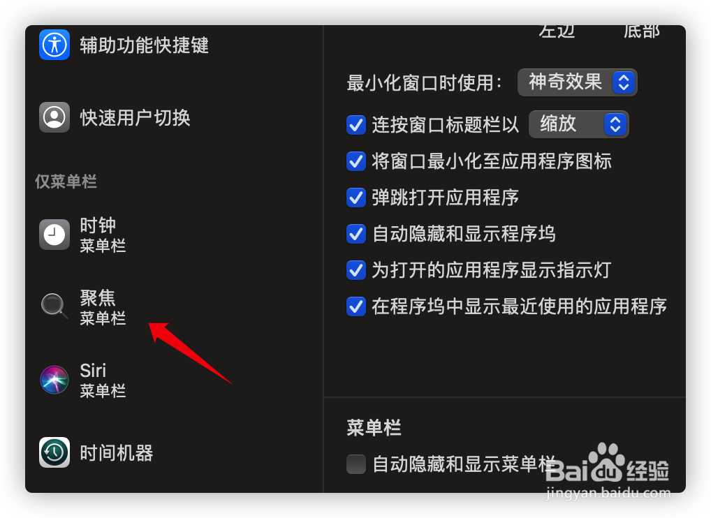 怎么关闭iMac右上角的放大镜