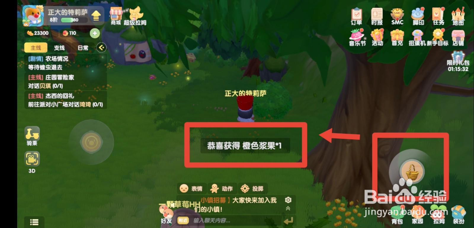 摩尔庄园手游橙色浆果怎么采集