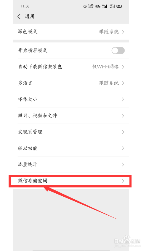 怎么清除微信的缓存数据