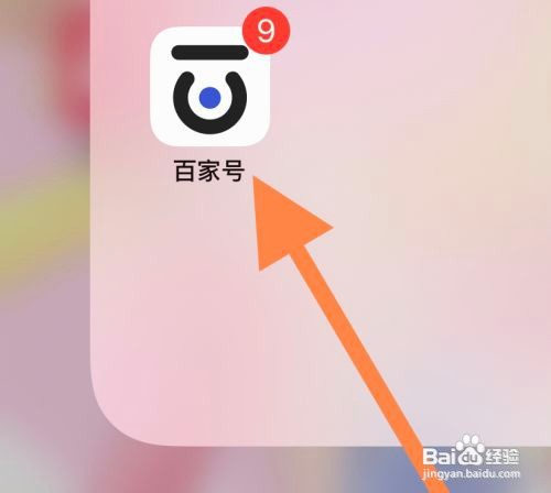 百家号软件中如何查看流量包