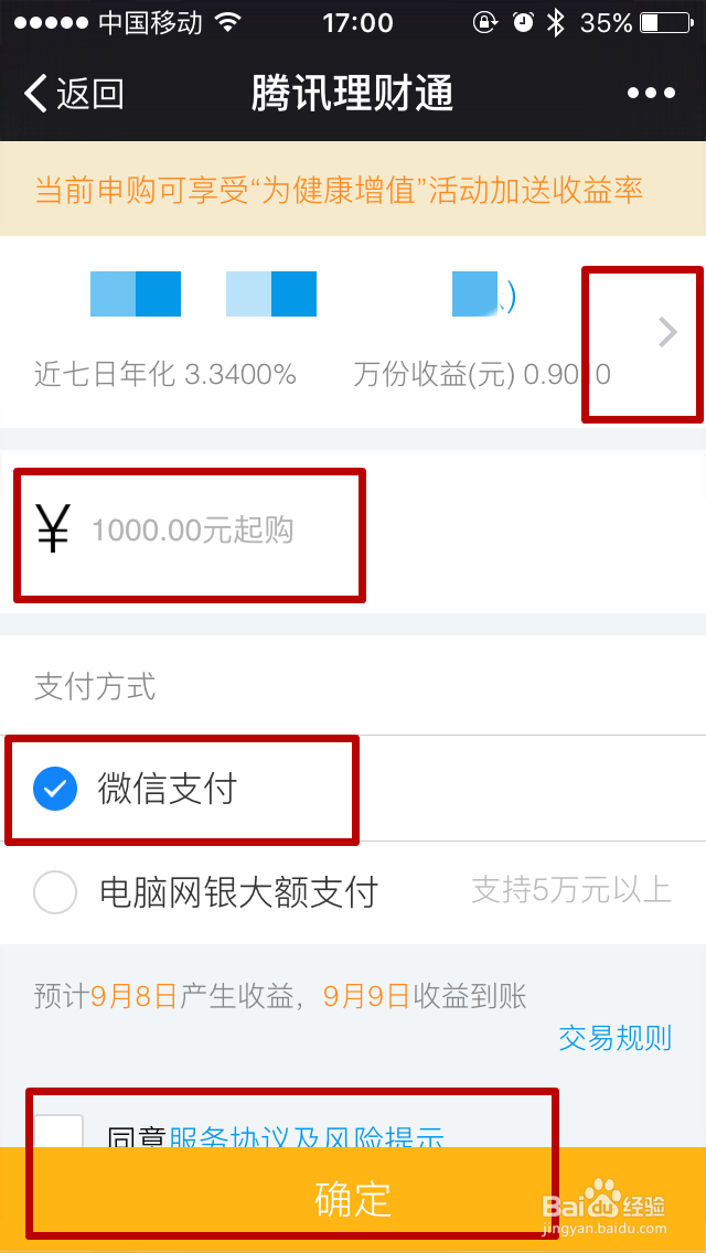 微信理财通为健康增值如何走路赚收益