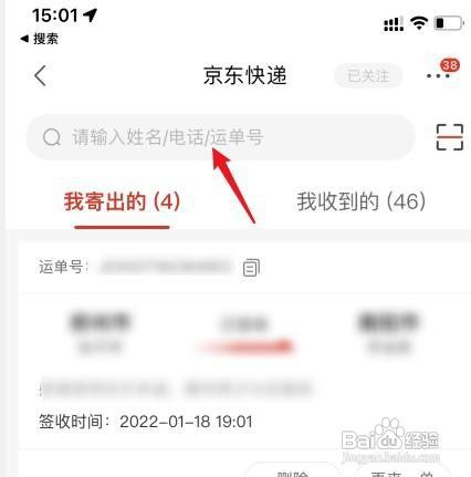 京东的快递如何才能查询物流