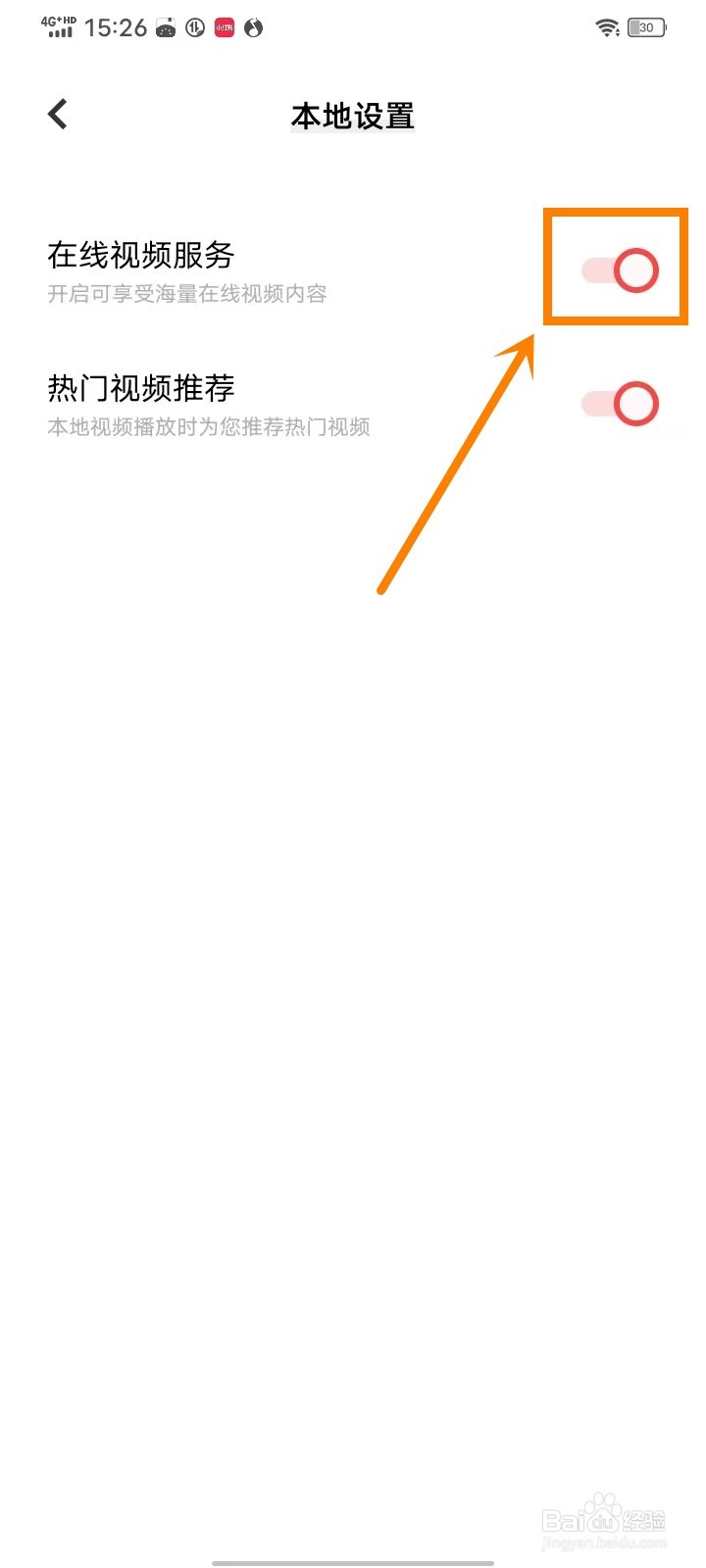 i视频怎么关闭在线服务