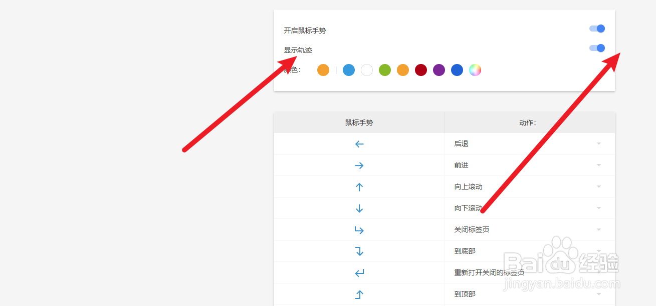 星愿浏览器如何关闭鼠标手势轨迹