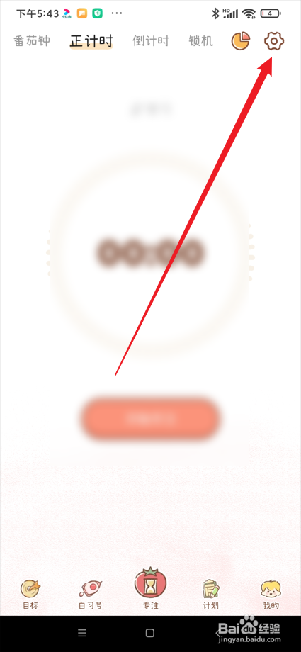 yoyo日常app在哪修改专注结束提醒为仅震动