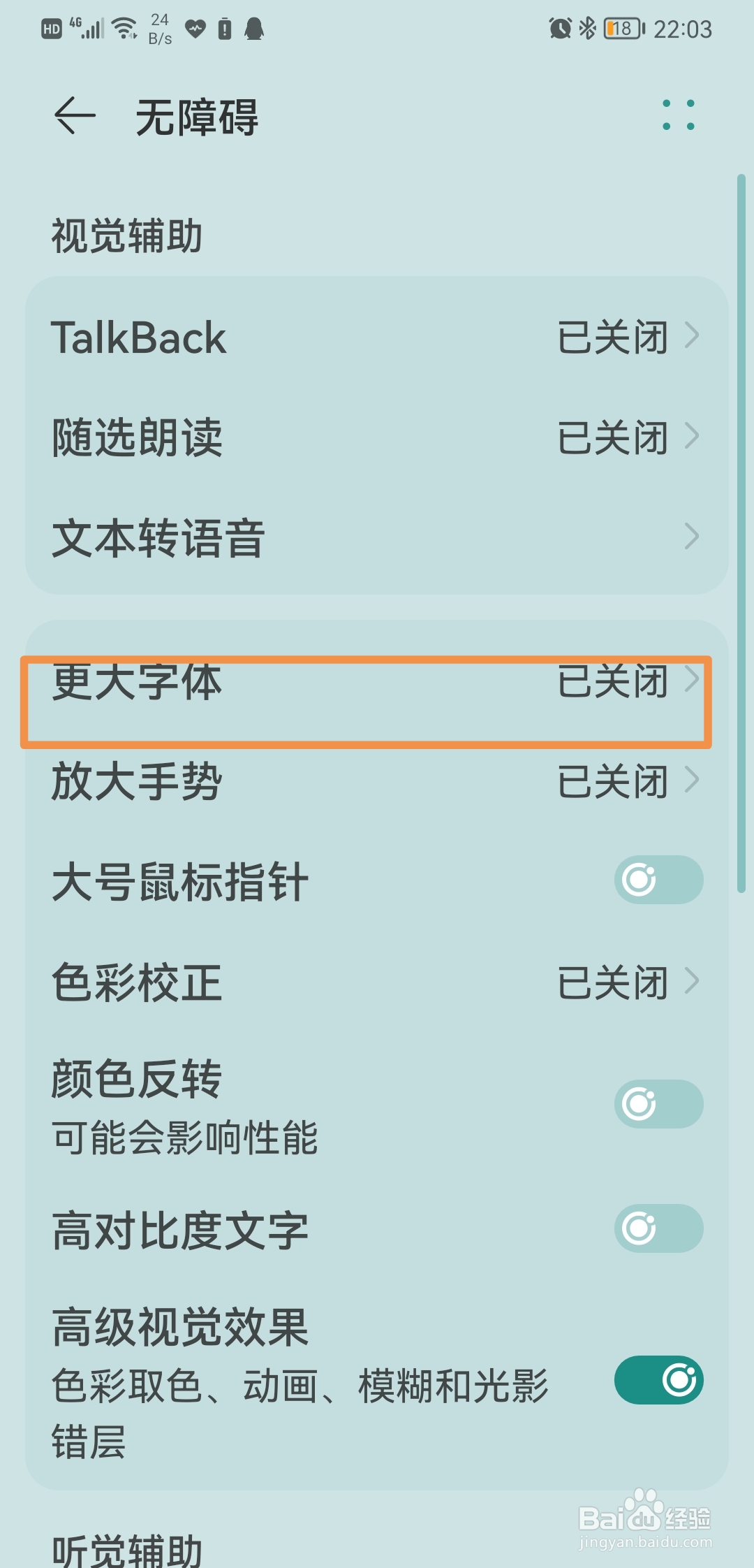 华为手机如何调整系统字体大小