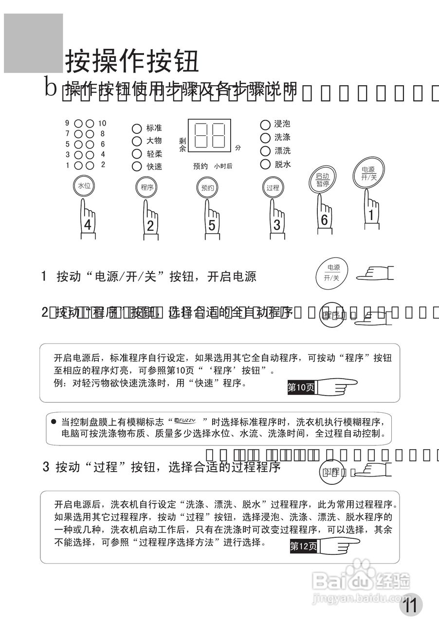 海尔XQB55-65全自动洗衣机使用说明书