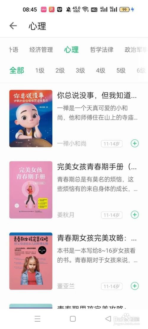 如何查看掌阅课外书软件中的心理类图书