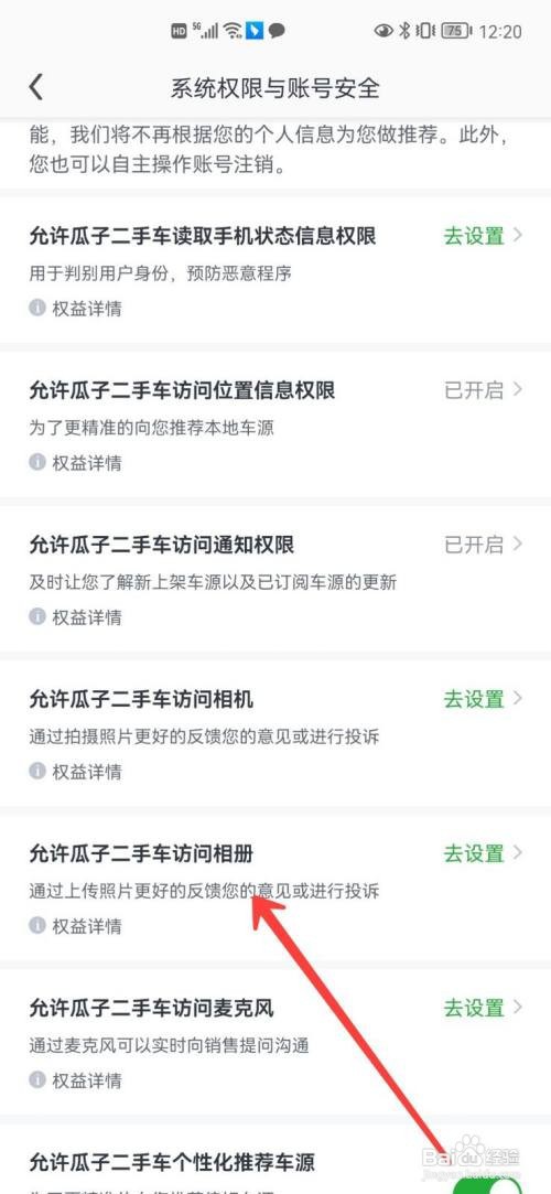 瓜子二手车访问相册权限如何设置