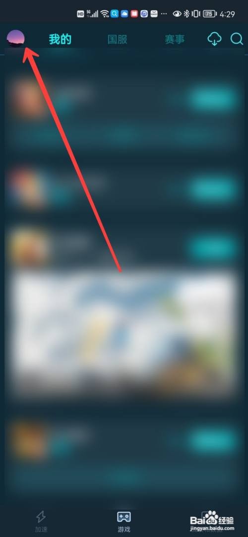 腾讯加速器个性化推荐在哪里关闭