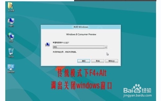 牛人教你WIN8的4种关机方法