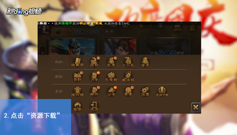 三国杀手机版怎么进行资源下载