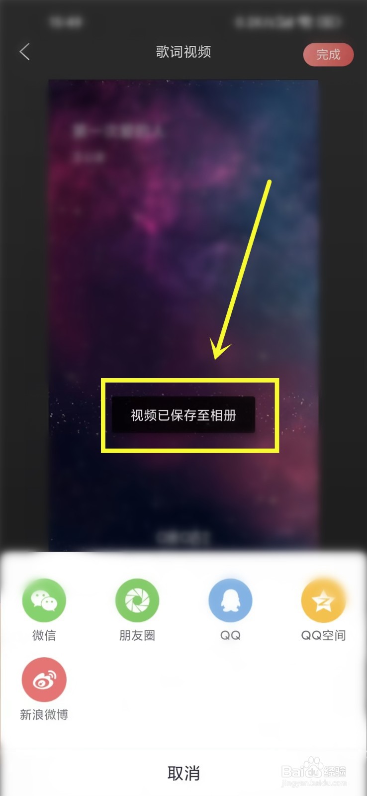 咪咕音乐歌词视频怎么下载到手机