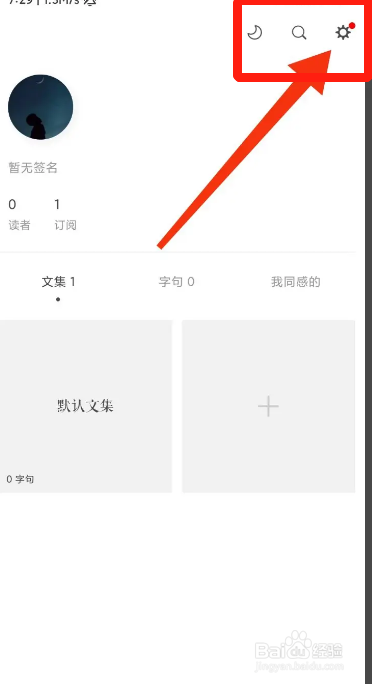 手机一言APP在哪开启评论点赞通知