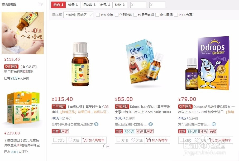 京东如何买京东国际商品