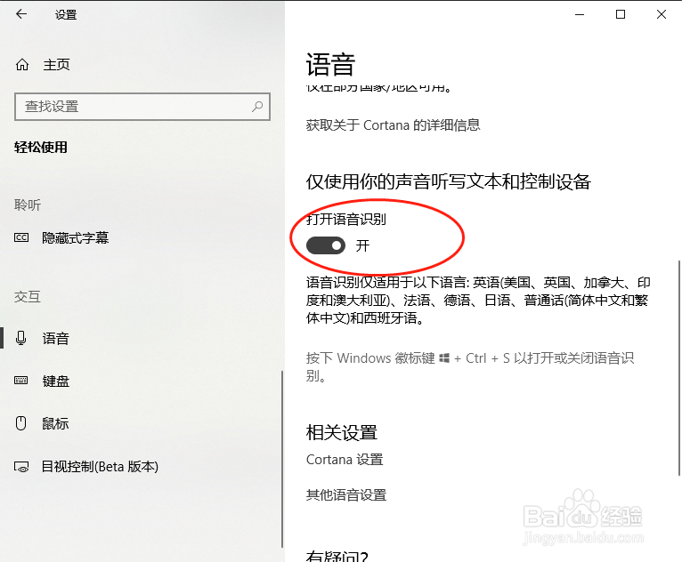 Windows 10下启用语音识别功能