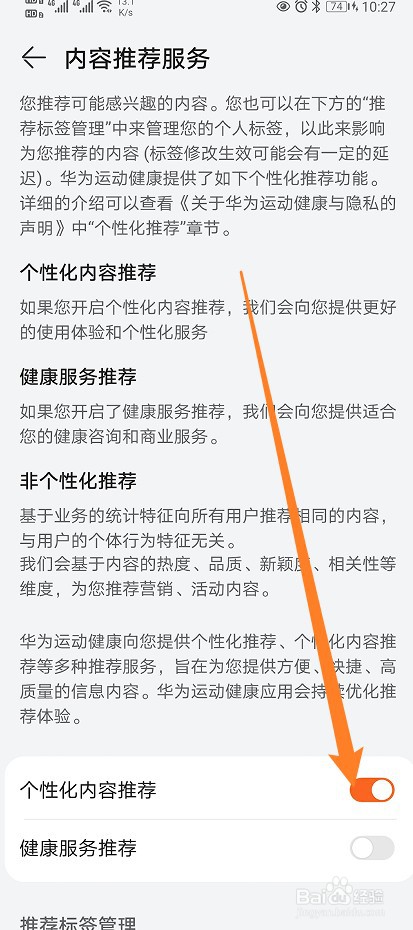 华为运动健康软件怎么开启个性化内容推荐功能？