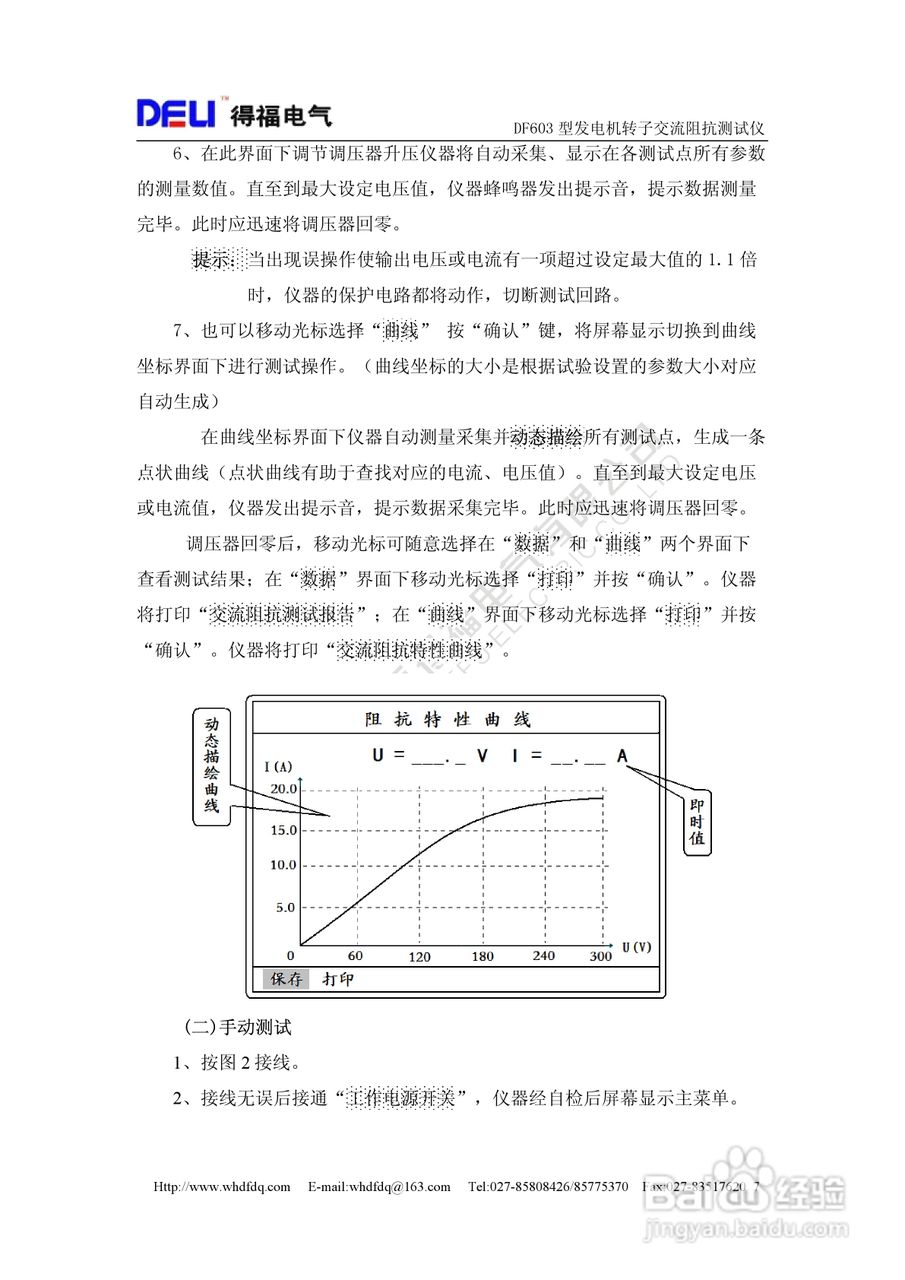得福DF603发电机转子交流阻抗测试仪说明书