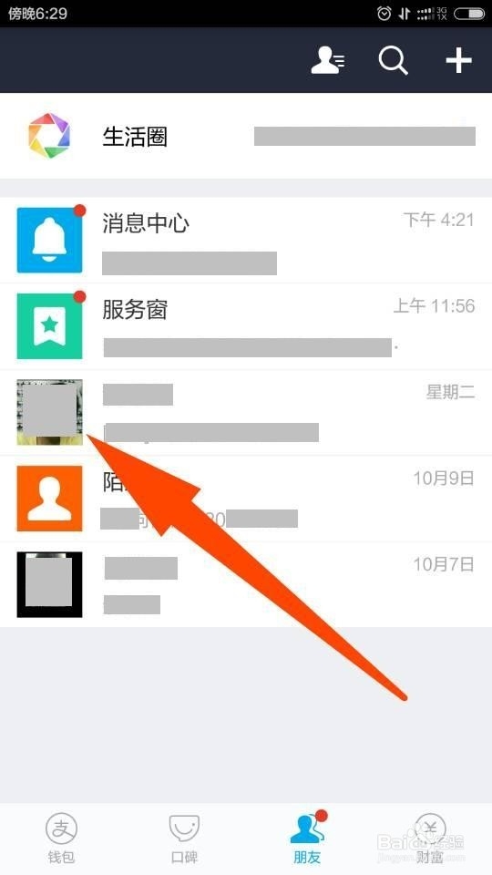 支付宝阅后即焚怎么用?