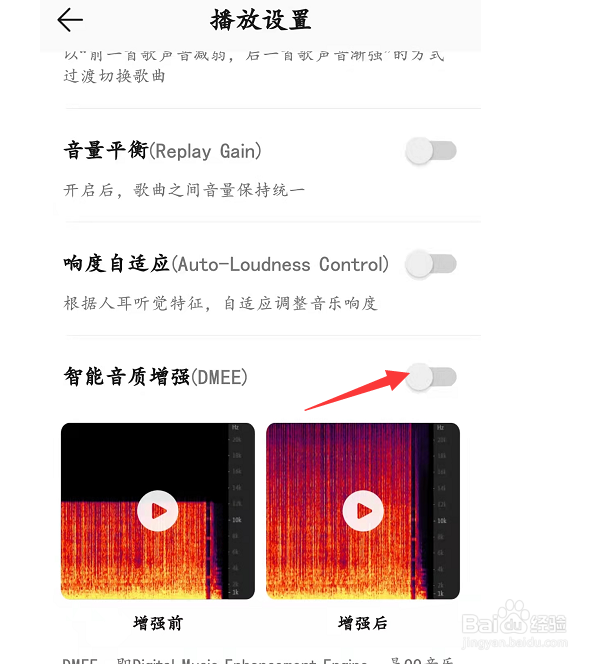 QQ音乐设置智能音质增强功能