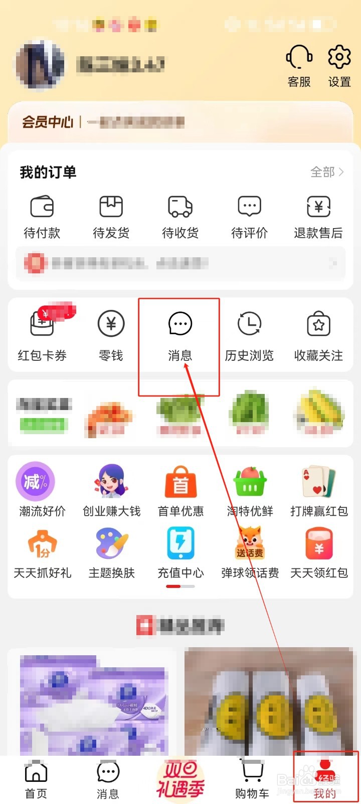 淘特APP怎么查看《消息》