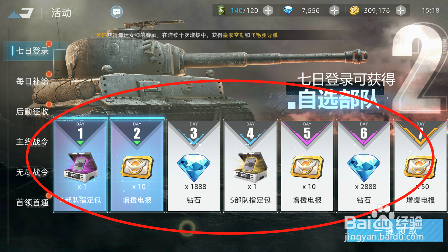 战争公约如何领取七天登录奖励