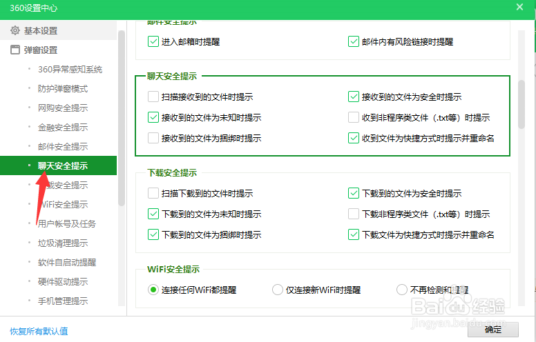 360怎么开启文件捆绑提醒