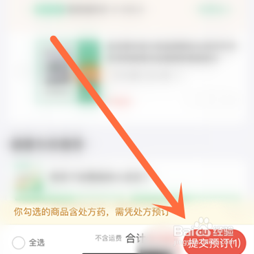 慢病患者如何在线购买药品？