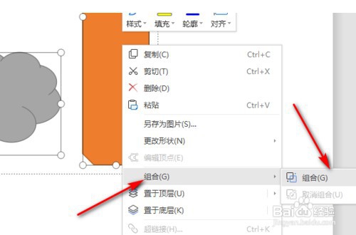 WPS中的多个自选图形怎样合并到一起？