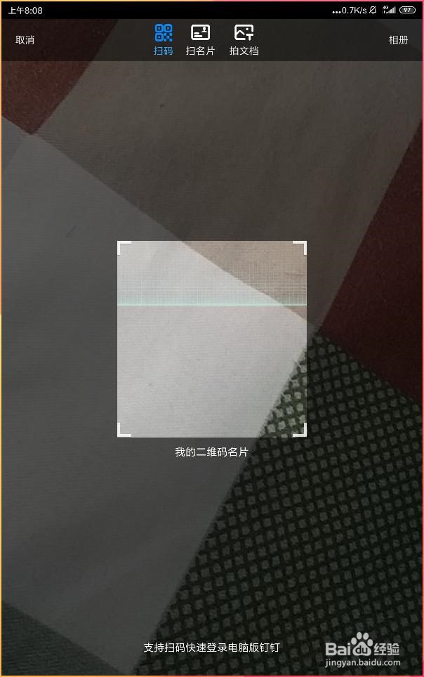 钉钉当中的扫一扫在哪里？怎么用？