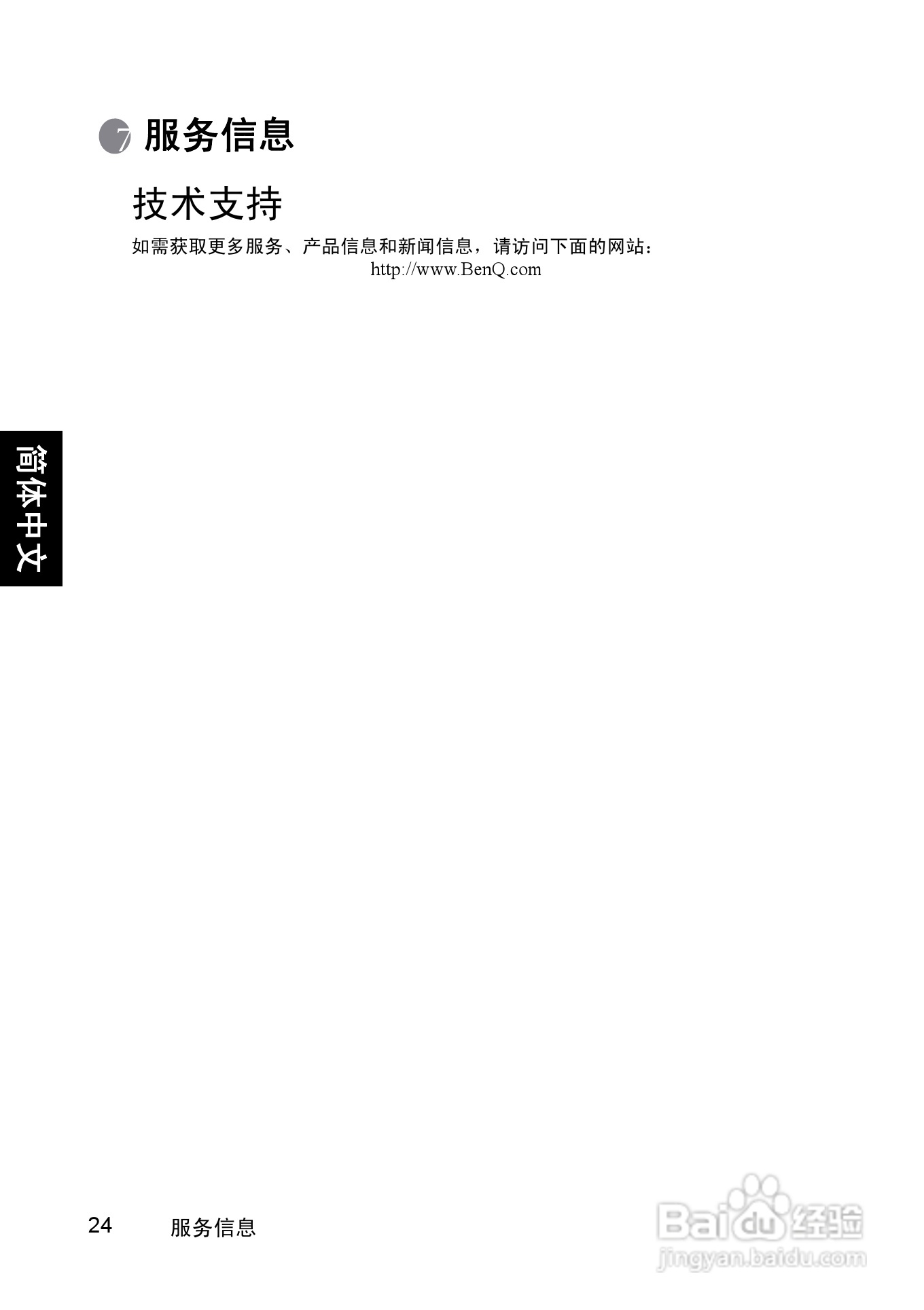 明基C740S数码相机使用说明书:[3]