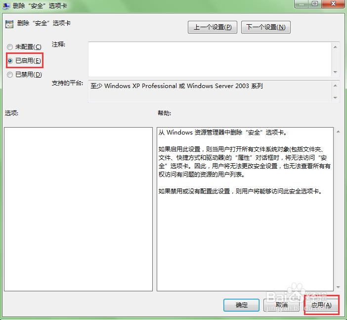 windows系统如何删除文件属性中的