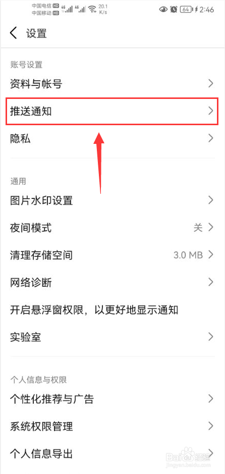 豆瓣怎么关闭app消息推送通知功能