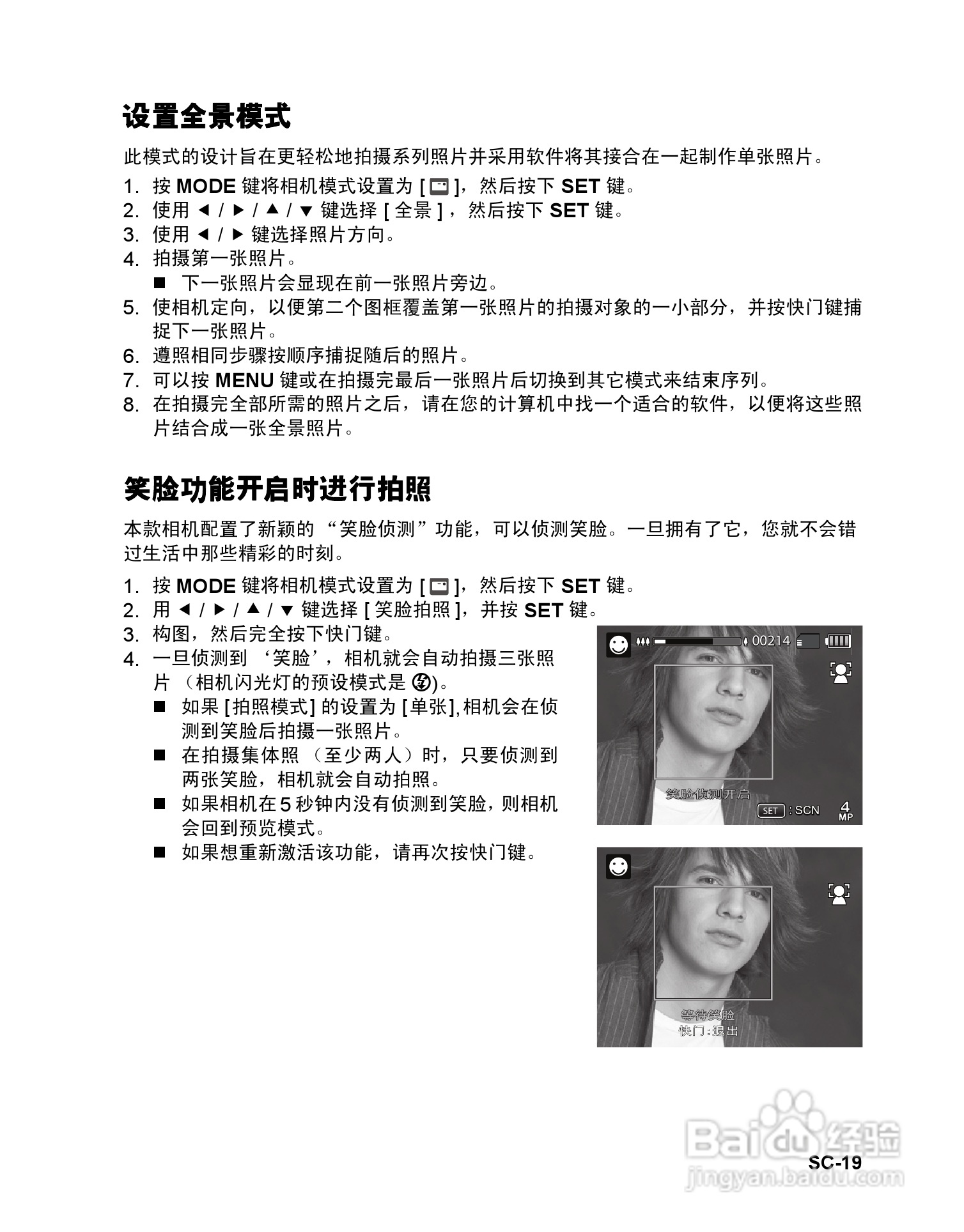 明基C1420数码相机操作指南:[2]