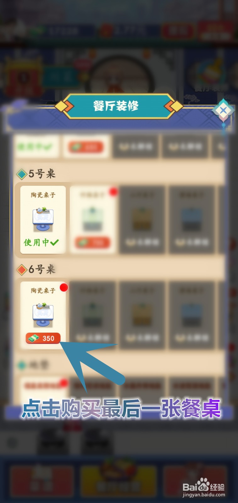 梦想餐厅怎么添加桌子