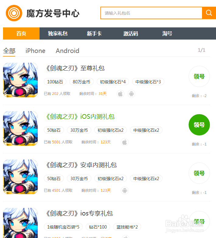 剑魂之刃礼包领取攻略汇总