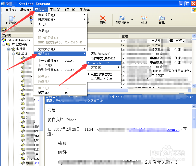 Outlook Express邮箱收到乱码邮件时怎么办