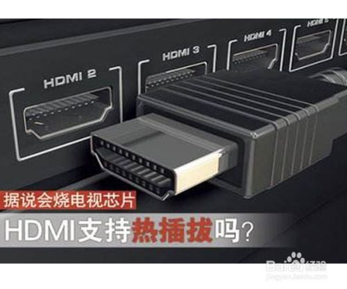 HDMI接口：视频和音频一线输出