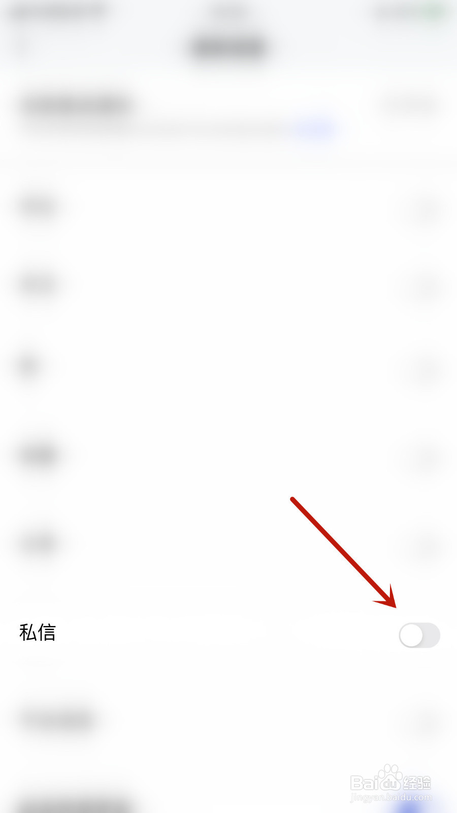 如何设置百家号私信通知关闭