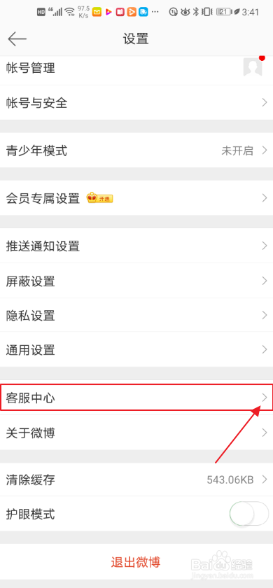 微博如何解绑支付宝？